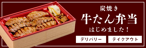 牛たん弁当